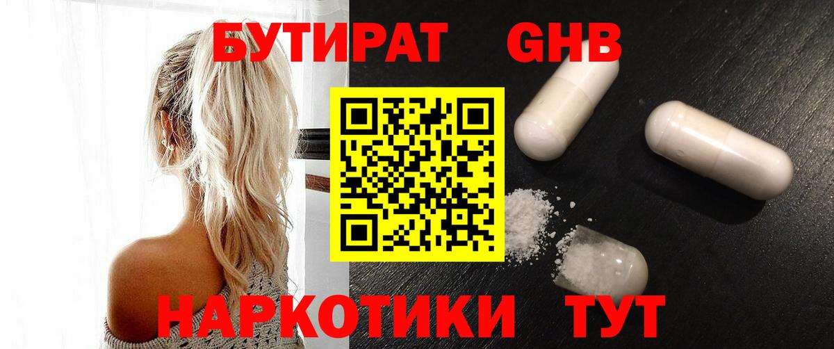 БУТИРАТ 1.4BDO Аксай