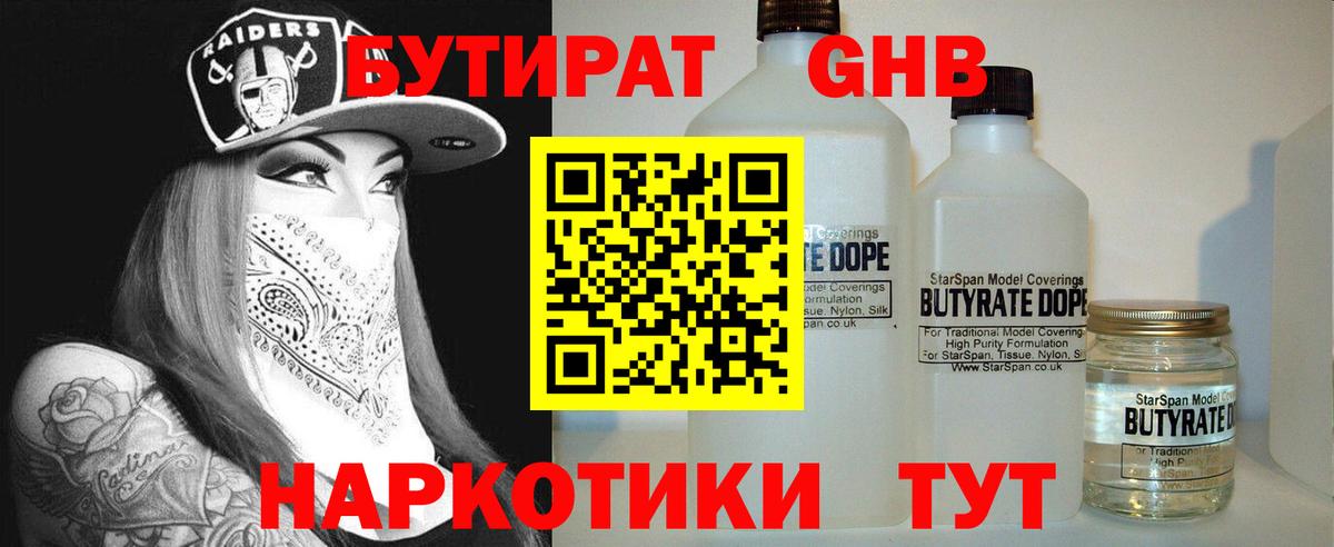 БУТИРАТ  Вход с VPN  Аксай  БУТИРАТ вода 