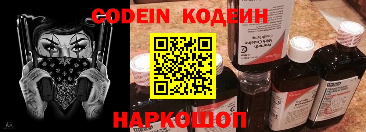 Аксай  Кодеин Purple Drank  Вход с VPN  Кодеин напиток Lean (лин) 