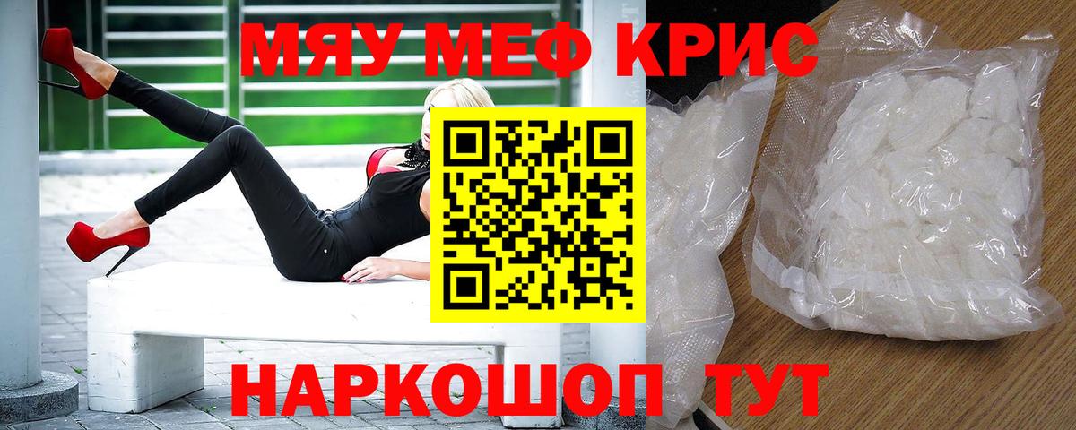 Меф мяу мяу  Аксай